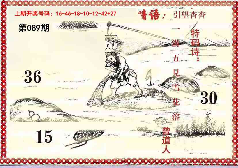 089期早开先生暗语[图]