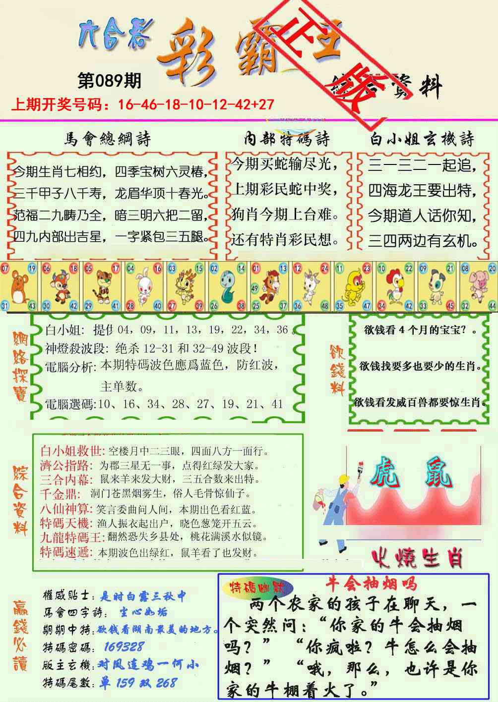 089期精装彩霸王[图]