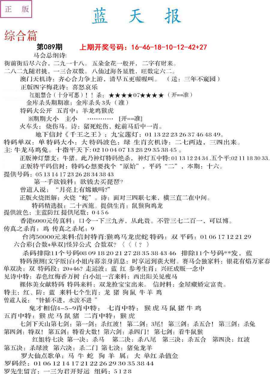 089期蓝天报A[图]