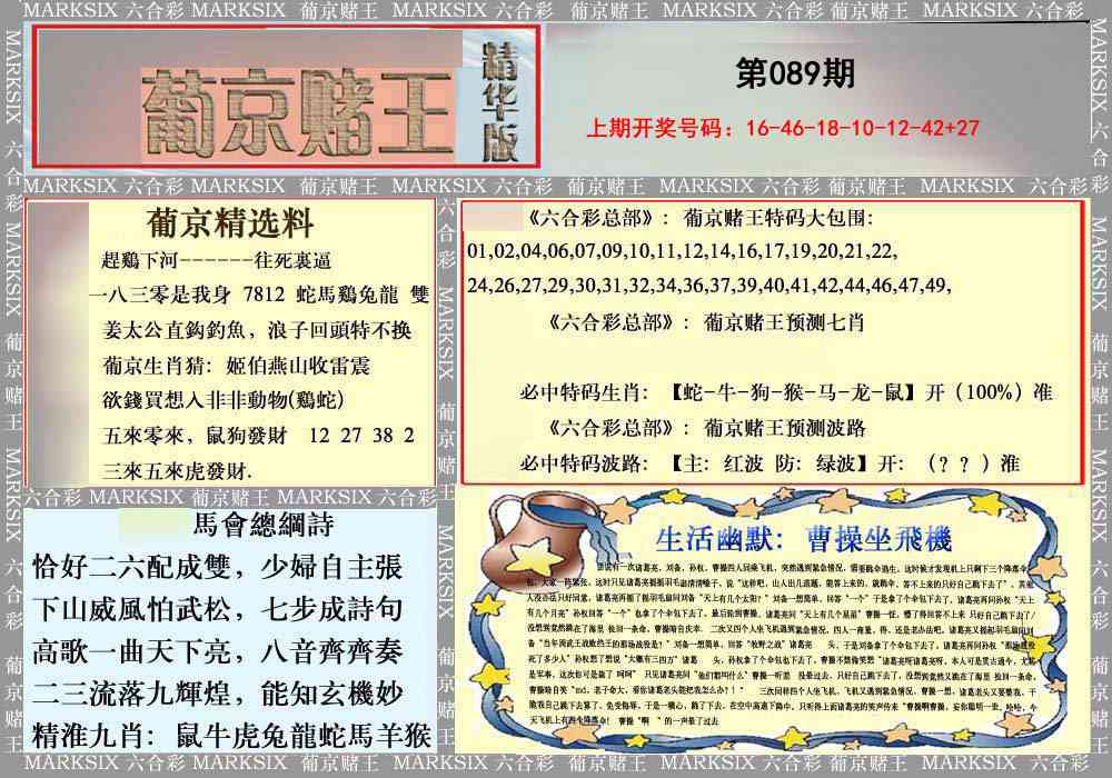 089期葡京赌王（正版）[图]