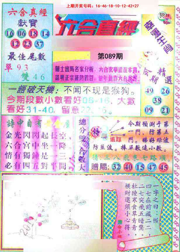 089期六合真经[图]