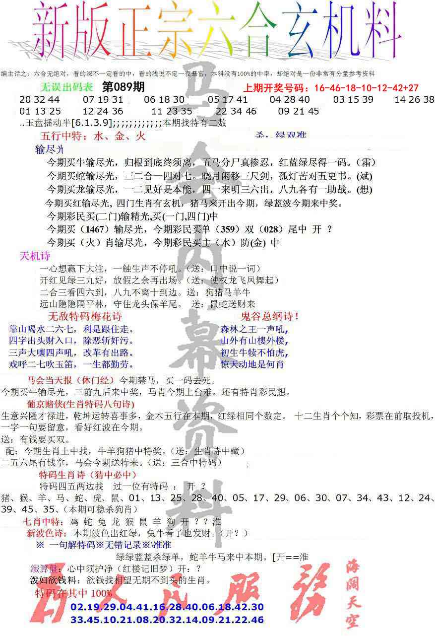 089期正宗六合玄机料[图]