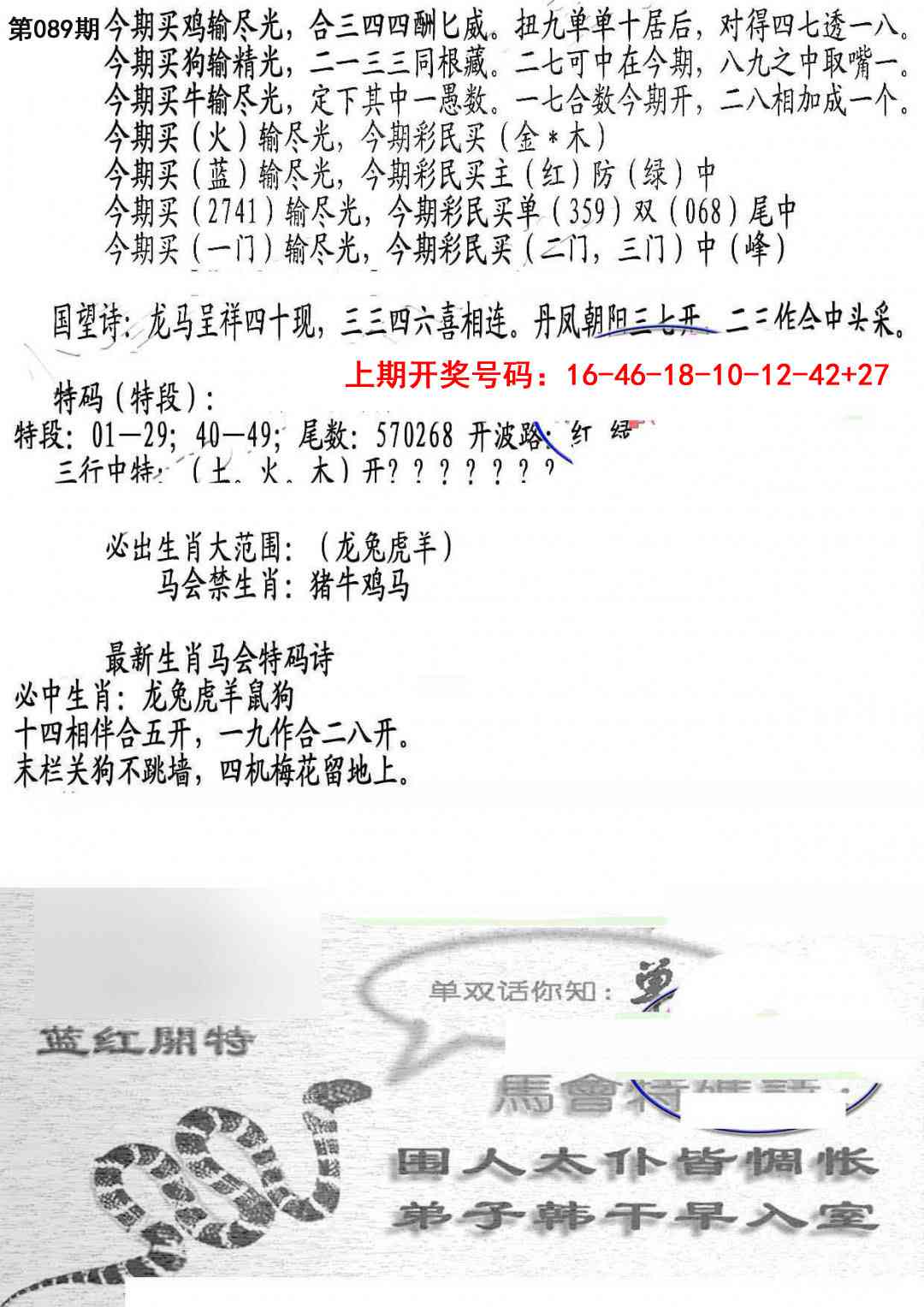 089期蛇报B[图]