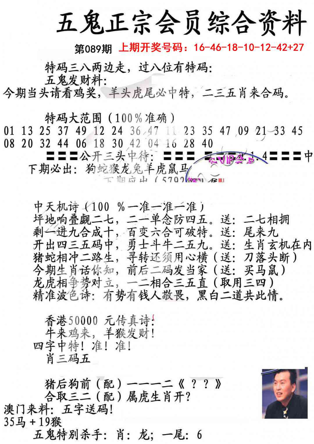 089期蛇报A[图]