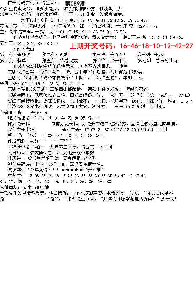 089期五星报B[图]