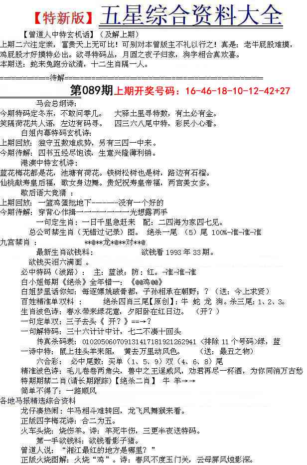 089期五星报A[图]