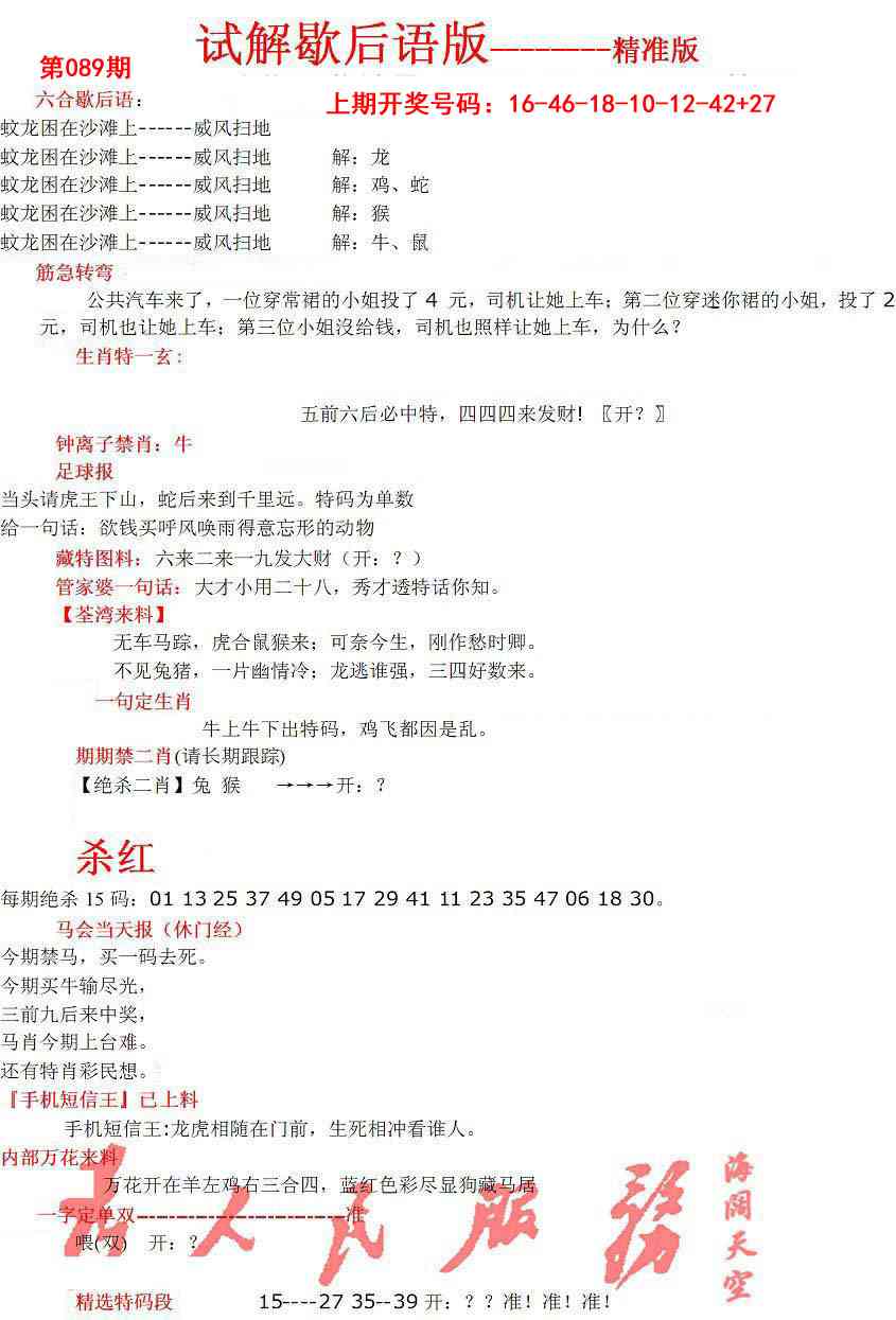 089期六合一点红B[图]
