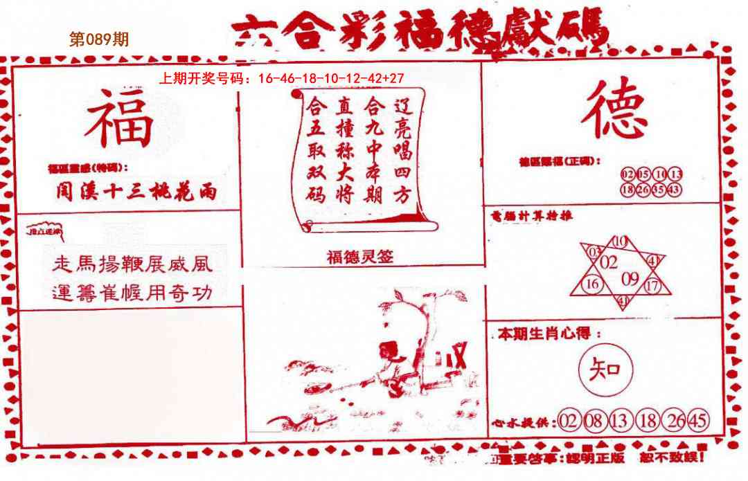 089期德福献码(信封)[图]