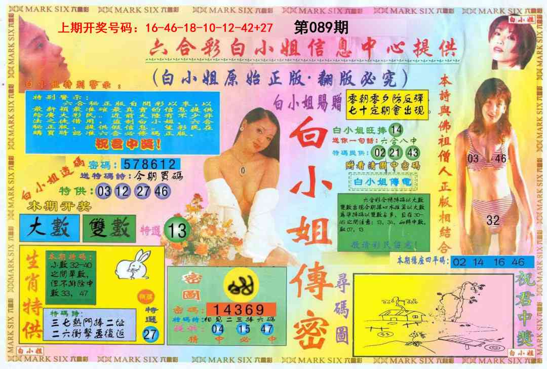 089期白小姐三点传密A[图]