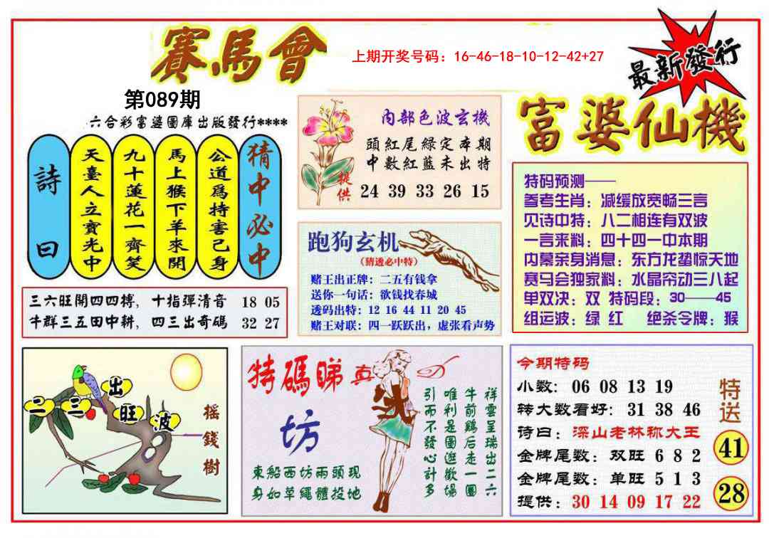 089期富婆六合仙机[图]