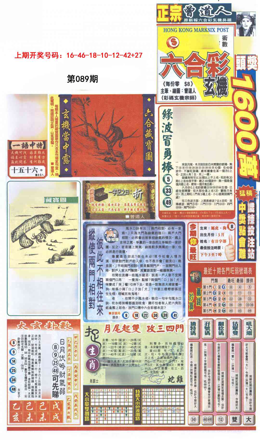 089期新报跑狗A[图]