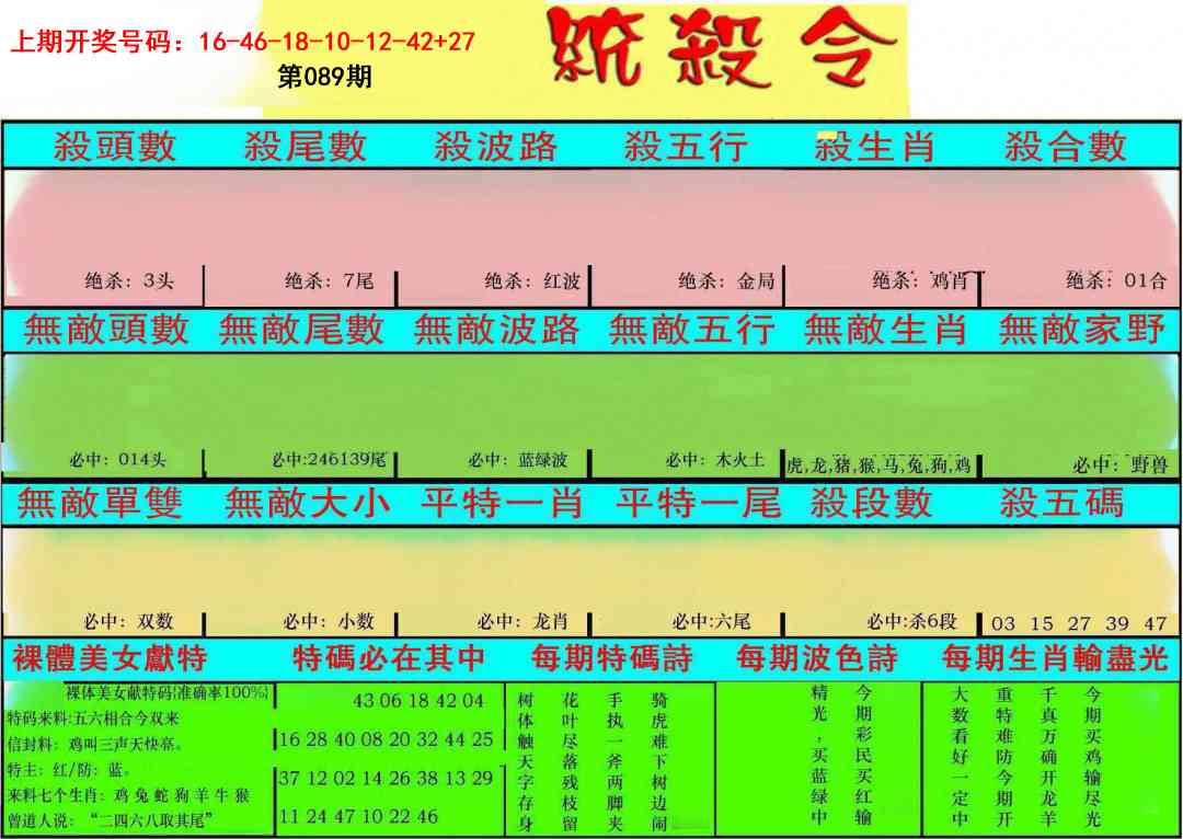 089期统杀令[图]