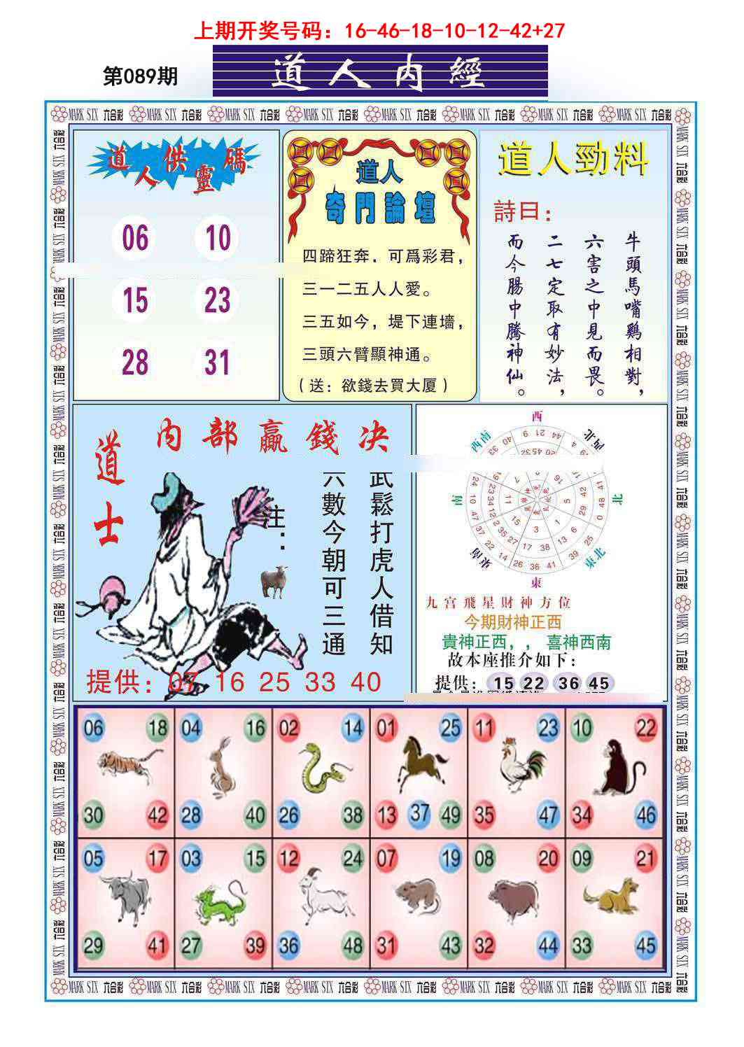 089期道人内经[图]