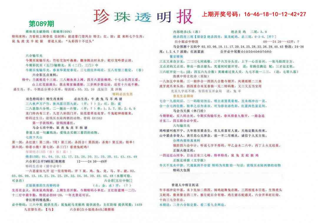 089期珍珠透明报[图]