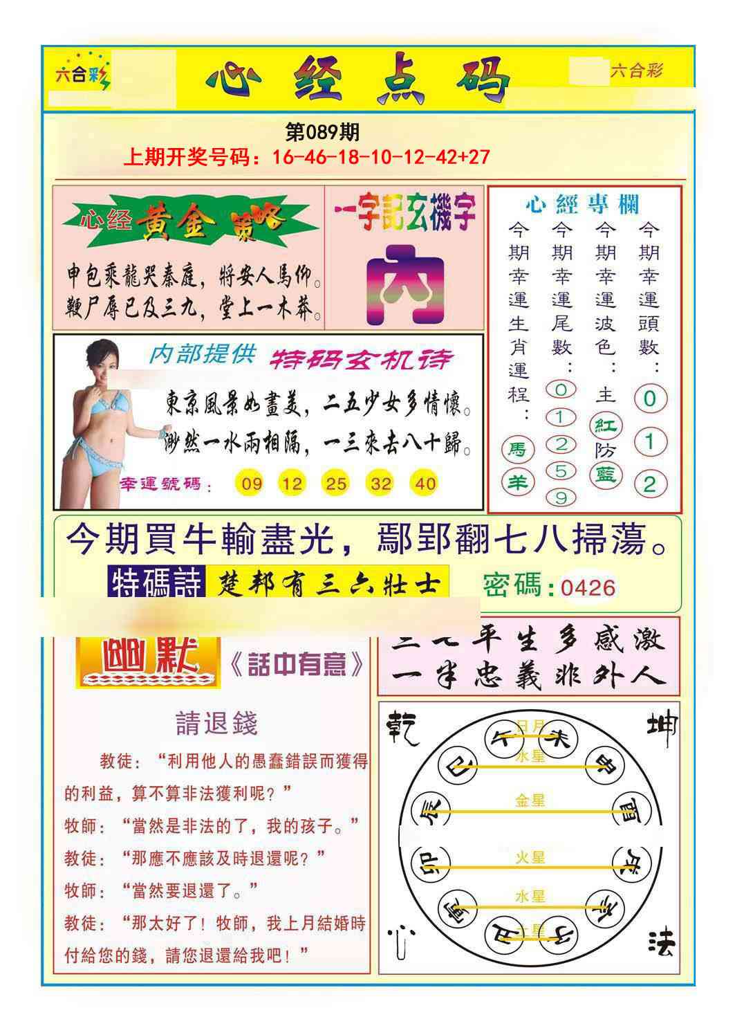 089期心经点码b[图]