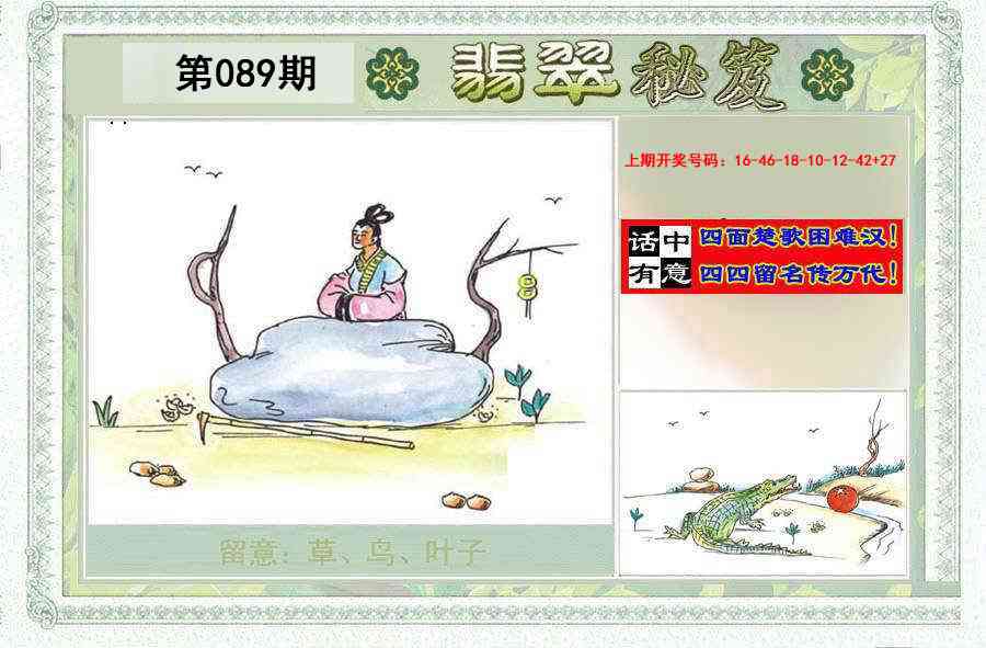 089期翡翠秘笈(信封)(另版)[图]