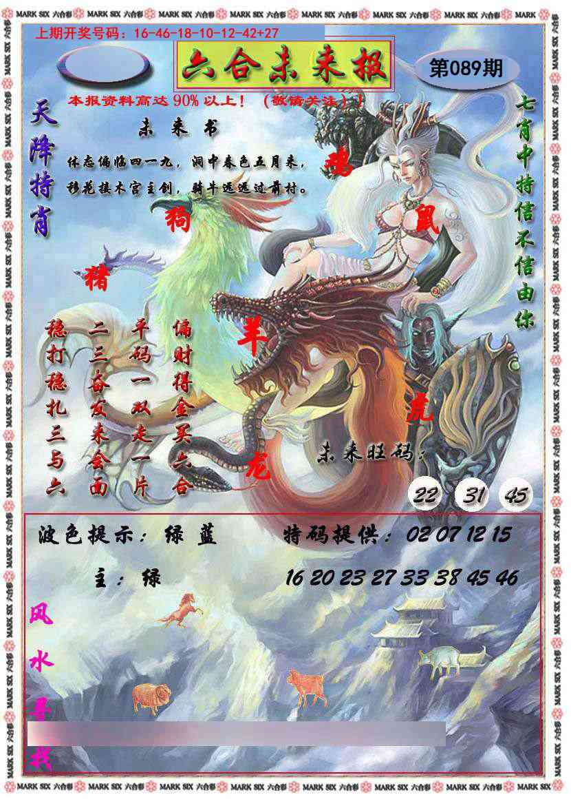 089期六合未来报[图]