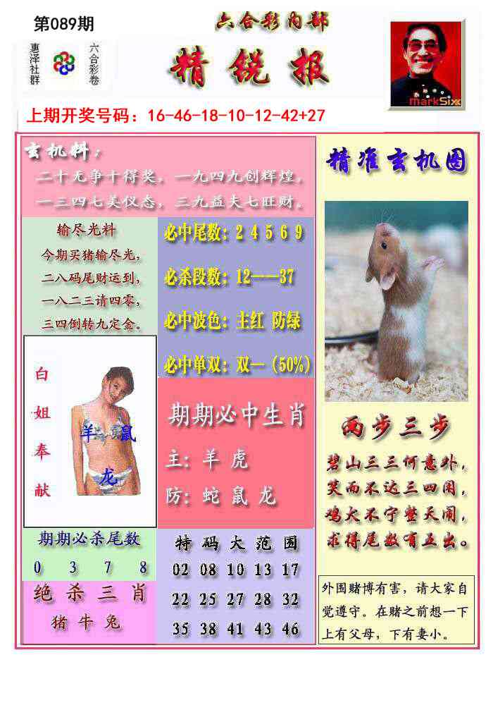 089期精锐报[图]