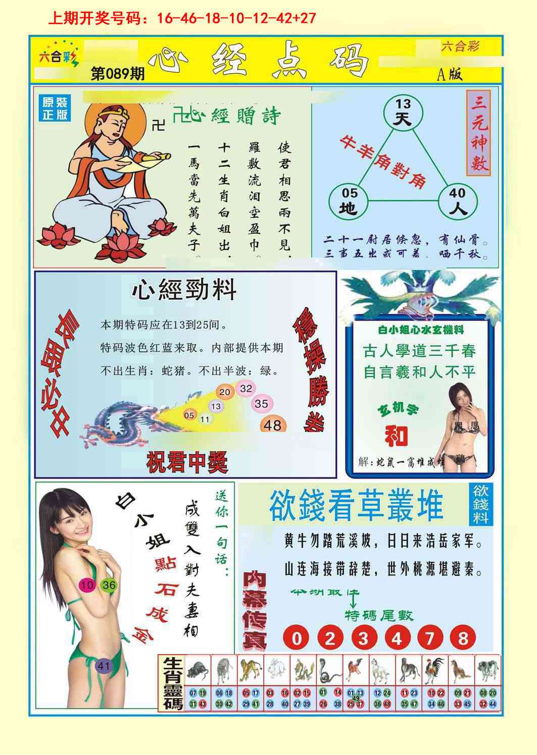 089期心经点码a[图]