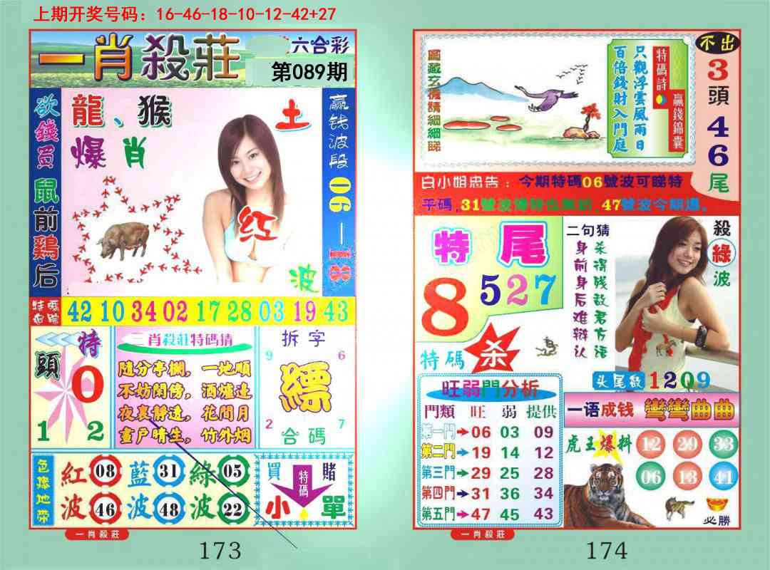 089期一夜富[图]