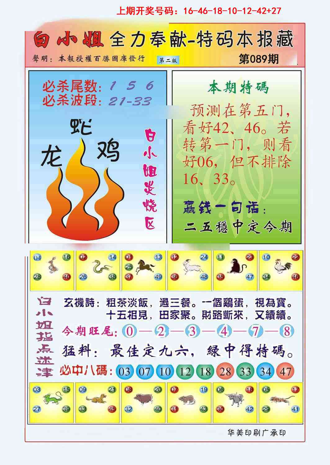 089期白小姐救世民B[图]