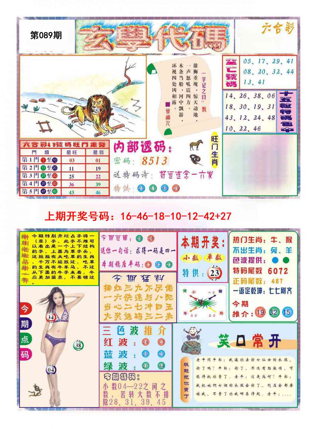 089期玄学代码[图]