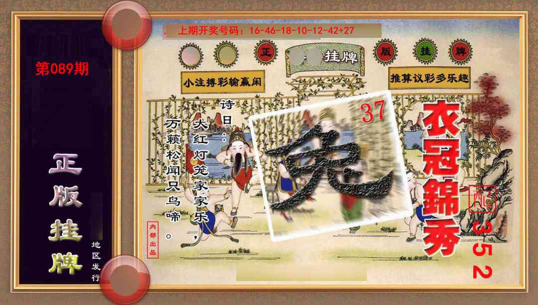 089期正版挂牌(另版)[图]