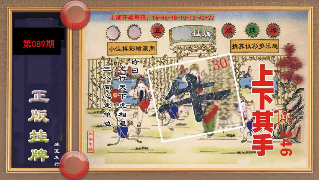 089期正版挂牌[图]