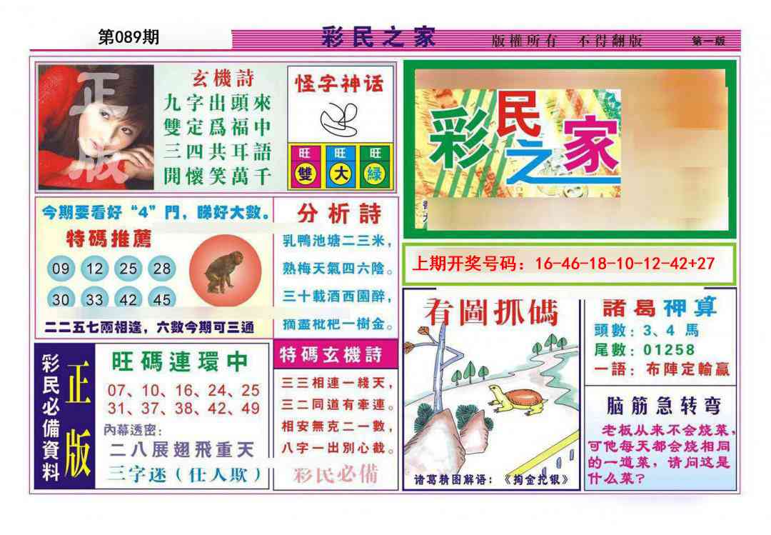 089期彩民之家A[图]