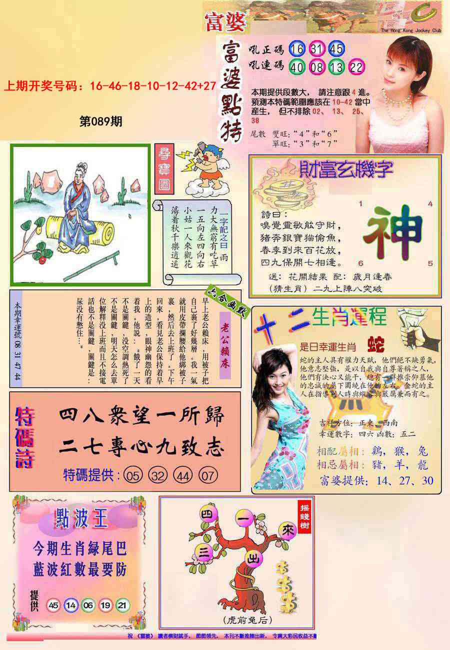 089期(新版)富婆[图]