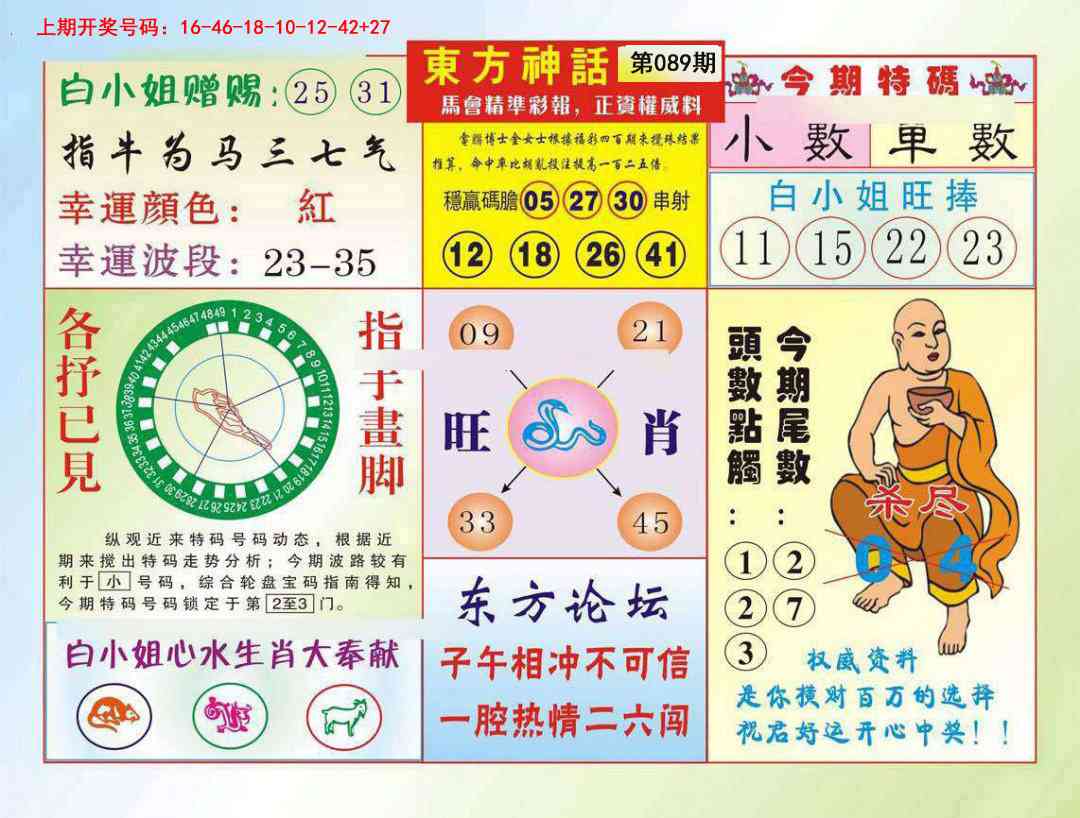 089期东方神话[图]