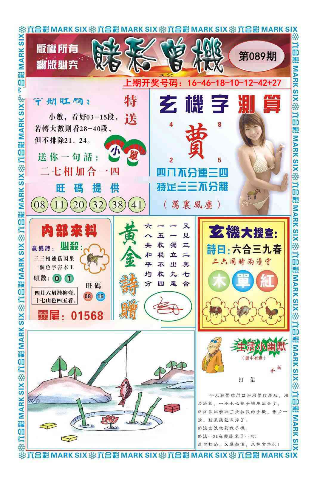 089期赌彩曾机[图]